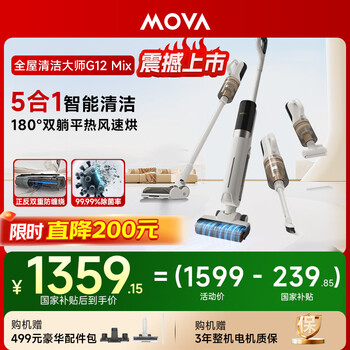 国家补贴、补贴购：MOVA G12 Mix 多合一平躺洗地机
