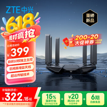 中兴 问天BE6800Pro+路由器 满血2.5G网口