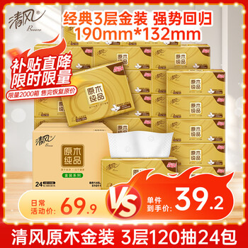 清风 金装系列 抽纸 3层120抽24包