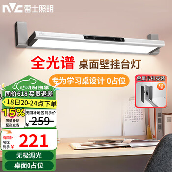 雷士(NVC)阅读壁挂台灯超大发光面全光谱护眼学生儿童学习宿舍专用书桌无座