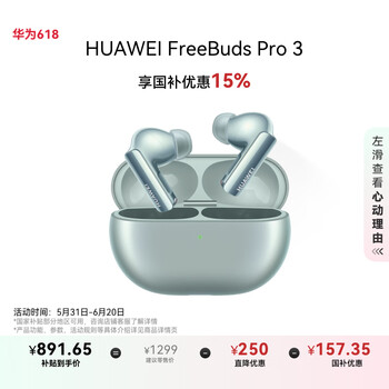 移动端、京东百亿补贴：华为 HUAWEI FreeBuds Pro 3 入耳式真无线动圈主动降噪蓝牙耳机