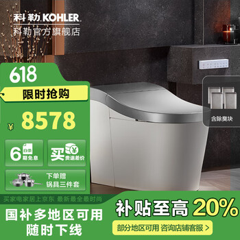 科勒 KOHLER 星朗智能马桶  (极光灰) 305坑距+除臭块