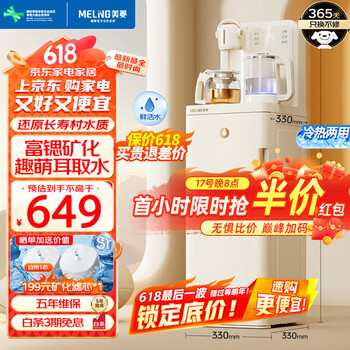 美菱 富锶矿化多功能 立式饮水机 冷热款 MC-N08B 晚8一小时半价活动！