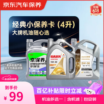 移动端、京东百亿补贴：美孚 速霸2000 抗磨倍护 全合成机油 5W-30 SP级 4L