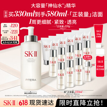 PLUS会员：SK-II 护肤精华露 330ml 到手580ml+正装洁面