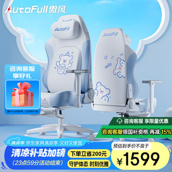 国家补贴：傲风 C3Pro 小白熊 女生电竞椅