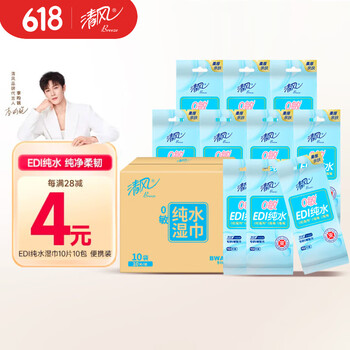 清风 纯水湿巾 10片*10包 便携装 单片独立装 手口可用
