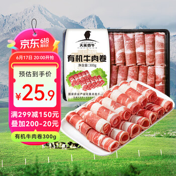 天莱香牛 有机牛肉卷 300g