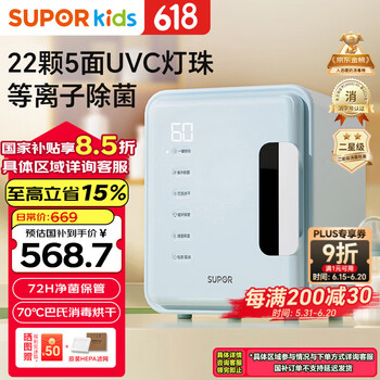 苏泊尔 奶瓶消毒器带烘干消毒柜婴儿紫外线消毒锅多功能大容量22L XD08