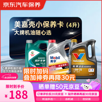 京东甄选 美嘉壳胜牌进阶全合成汽机油小保养 4L SN/SP级 京东养车