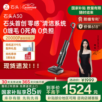国家补贴：石头 Roborock A30 WD5M1A 无线洗地机 黑灰色