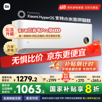 小米 Xiaomi 巨省电系列 KFR-26GW/V1A1 新一级能效 壁挂式空调 大1匹