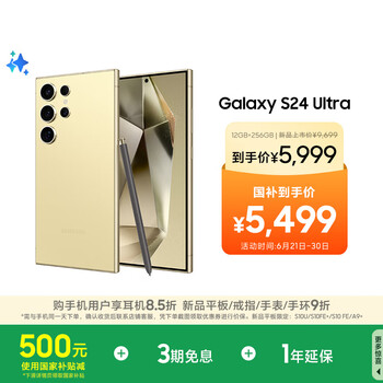三星 SAMSUNG Galaxy S24 Ultra 5G手机 12GB+256GB 钛羽黄 第三代骁龙8