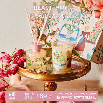野兽派 Jungle香氛礼盒香薰蜡烛香薰卧室结婚 玫瑰庄园香氛礼盒
