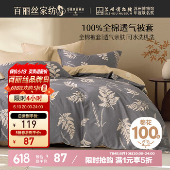 百丽丝 纯棉被套 1.8米床220*240cm 秋叶凌霜