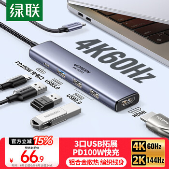 绿联Type-C扩展坞雷电4拓展坞USB分线器HDMI转接头4K通用苹果16MacBook华为小米电脑转换器笔记本iPad