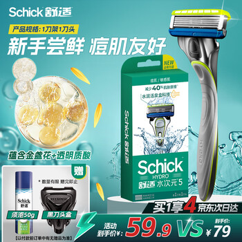 舒适(Schick)水次元5系列手动剃须刀【1刀架1刀头】男士剃须刮胡刀 痘肌/敏感肌适用 七夕情人节礼物送男友