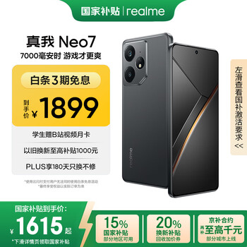 realme【国家补贴】真我Neo7 天玑9300+ 7000mAh大电池 6000nit护眼电竞直屏 智能AI手机 12+256陨石黑