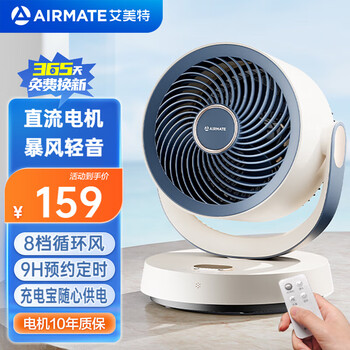 艾美特 直流低噪空气循环扇桌面电风扇家用台式办公室宿舍可接充电宝涡轮换气扇遥控款R126