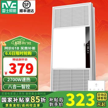 7日20点：雷士照明 照明八合一轻触浴霸