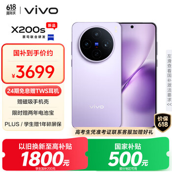 vivo X200s 5G手机 12GB+256GB 淡紫