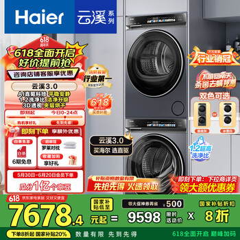 海尔 Haier 云溪583 GA100-STF583HU1+XQG100-BLDE583HU1 洗烘套装