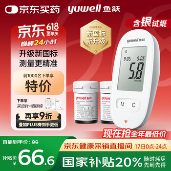 鱼跃580血糖仪医用级家用检监测语音播报金榜 【仪器+100支试纸套装】
