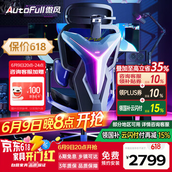 20点开始、国家补贴、PLUS会员：傲风 G7 人体工学电竞椅 流光【RGB背甲+4D头枕】脚托款