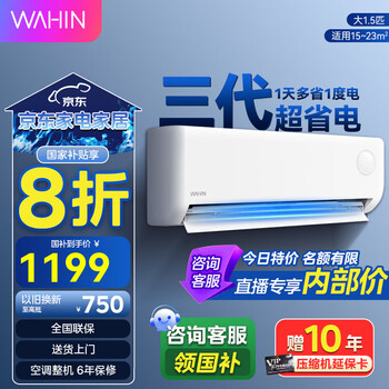 华凌【全国补贴8折优惠】空调挂机超省电全直流变频二代三代节能家用卧室壁挂式冷暖 以旧换新 大1.5匹 一级能效 35HA1III-P