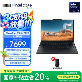 ThinkPad E16 AI PC(酷睿Ultra7 255H 32GB 1TB)