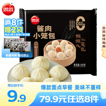 思念【79.9元任选8件】早餐任选 半成品早餐 面点早餐组合 速食方便 酱肉小笼包300g