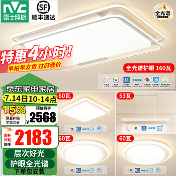 雷士(NVC)LED吸顶灯具全光谱护眼奶油风舒适光客厅大灯餐厅卧室全屋灯饰 荐【三室两厅】护眼客厅搭餐吊