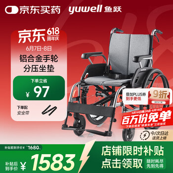 国家补贴：鱼跃 轮椅手动折叠 H080C