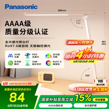 松下 Panasonic 致岚系列 HHLT0421 国A级护眼台灯 白色