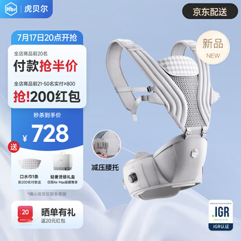 虎贝尔(HBR)AirMax悬浮腰凳婴儿背带宝宝轻便四季多功能抱娃神器减压 AirMax悬浮腰凳银雾白【礼盒款】