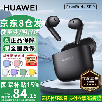 华为 HUAWEI FreeBuds SE 2 半入耳式真无线动圈蓝牙耳机 曜石黑