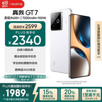 realme GT7 天玑9400+ 轻薄大电池快充长续航 超声波3D指纹 电竞AI游戏5G手机 12+256白