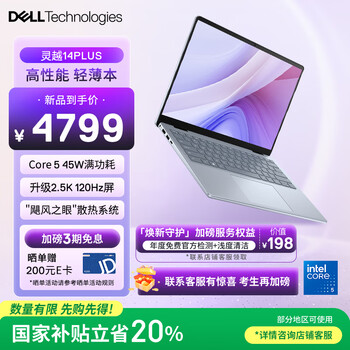 戴尔（DELL）笔记本电脑 国家补贴 灵越14PLUS-7440 2025 120Hz 14英寸高性能轻薄本办公本(酷睿5 16G 1T 2.5K)