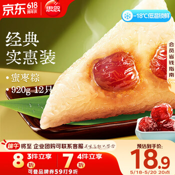 思念蜜枣粽920g约12只速冻锁鲜甜粽端午早餐糯米食材家庭量贩装