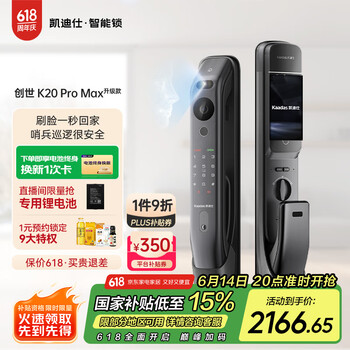 国家补贴：凯迪仕 K20 Pro Max 智能电子锁 太空灰