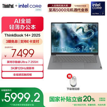 ThinkPad【国家补贴20%】联想ThinkBook 14+ 2025AI轻薄本 英特尔酷睿处理器 14.5英寸商务办公笔记本电脑 Ultra7 255H 32G 1T 02CD