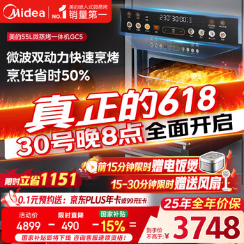 美的(Midea)【国家补贴】55L嵌入式变频微蒸烤蒸烤箱10英寸大彩屏多功能微蒸烤炸炖一体机 GC5