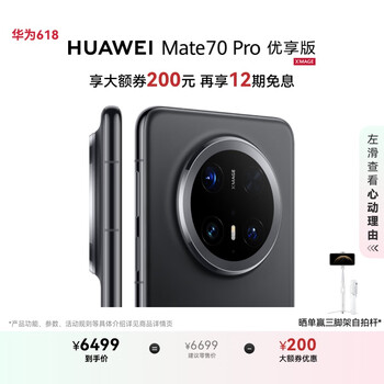 HUAWEI Mate 70 Pro 优享版 12GB+512GB曜石黑鸿蒙AI 红枫原色影像 超可靠玄武架构华为鸿蒙智能手机