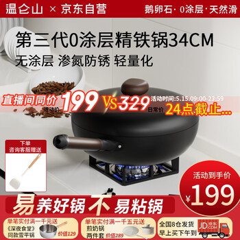 温仑山【直播间同款】鹅卵石铁锅无涂层铁锅精铁炒锅不粘锅燃气灶炒菜锅