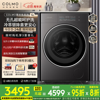 国家补贴：COLMO 滚筒洗衣机全自动   CG10H-C1