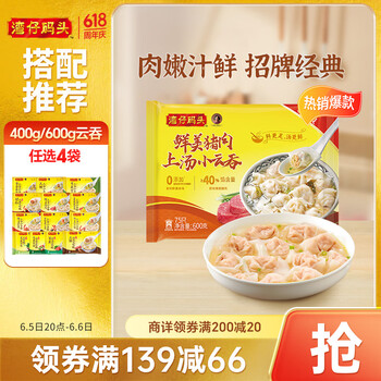 湾仔码头 上汤小云吞 鲜美猪肉 600g