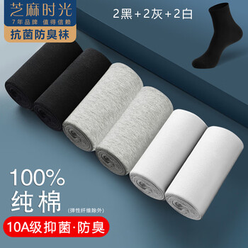 芝麻时光 7a级抗菌  100%纯棉四季抗菌防臭袜  拍1发6混色
