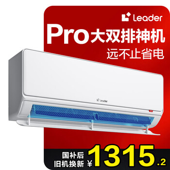 统帅(Leader)海尔智家出品 1.5匹超一级能效双排变频空调 超省电Pro 懒人挂机KFR-35GW/LA2-1国家补贴20%