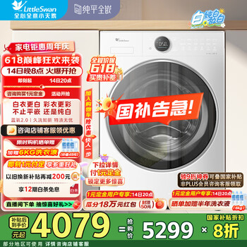 小天鹅 TG10VE80 直驱滚筒洗衣机 10kg 白色