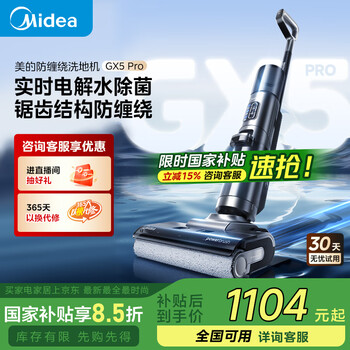 国家补贴：美的 GX5 Pro 手持式吸尘器